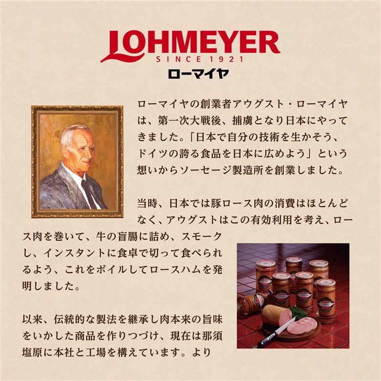 ローマイヤ ハム・生ハム・ソーセージ詰合せ ns009-023