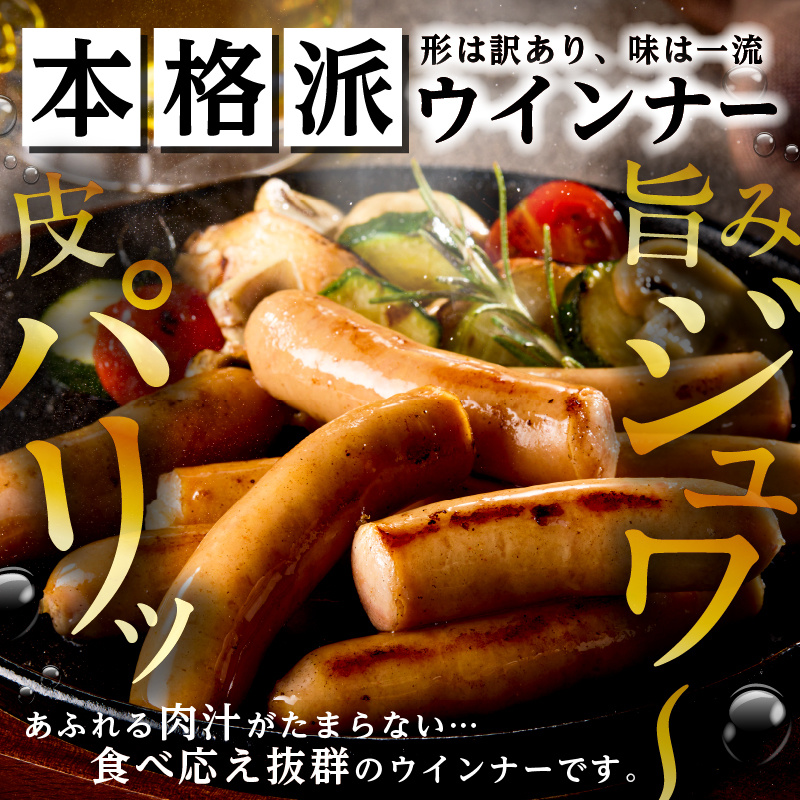 【訳あり】粗挽きウインナー3kg(1kgx3p) ns009s-019-3