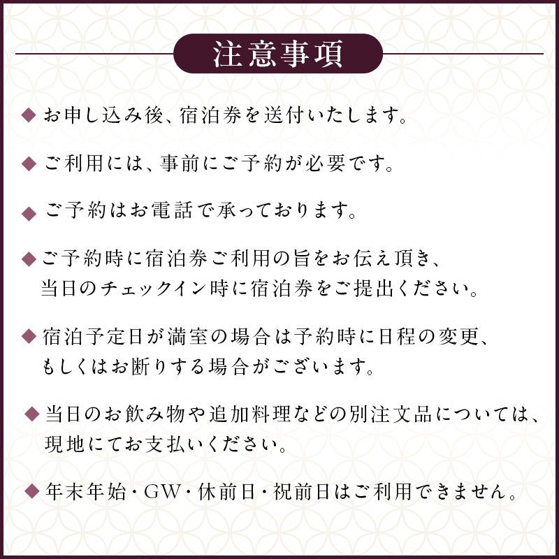 【ふるさと納税限定】 かんすい苑覚楽 スタンダード 1泊2食付 ペア宿泊券 ns023-001