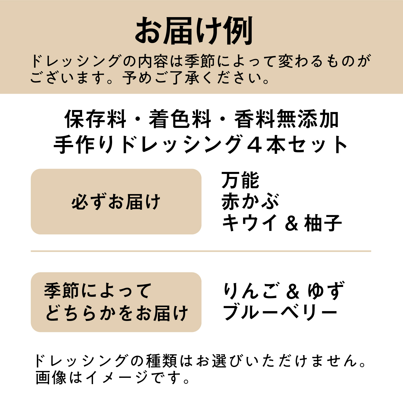 【夢工房もみじ村】保存料・着色料・香料無添加手作りドレッシング４本セット（万能、赤かぶ、キウイ＆柚子、りんご＆ゆず 又は ブルーベリー） ns029-003