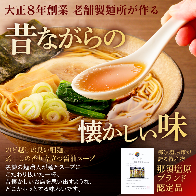 野州支那そば【乾し中華そば】15袋セット ns036-002