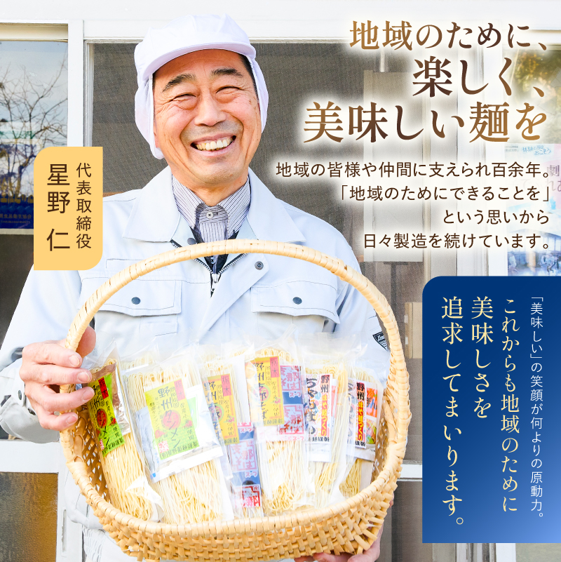 野州支那そば島田うどんセット ns036-003