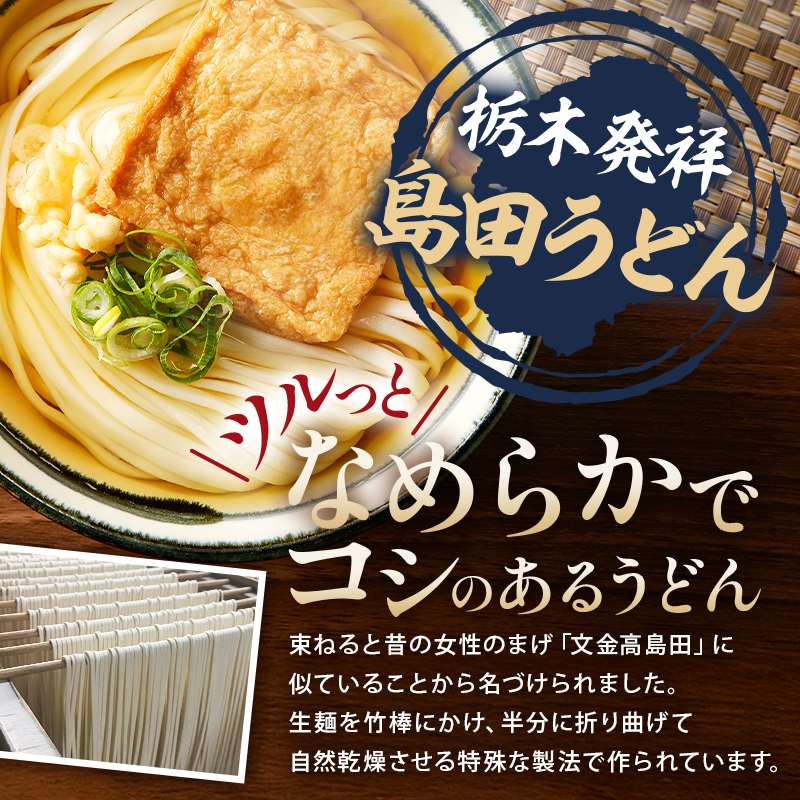島田うどん　20袋セット ns036-006