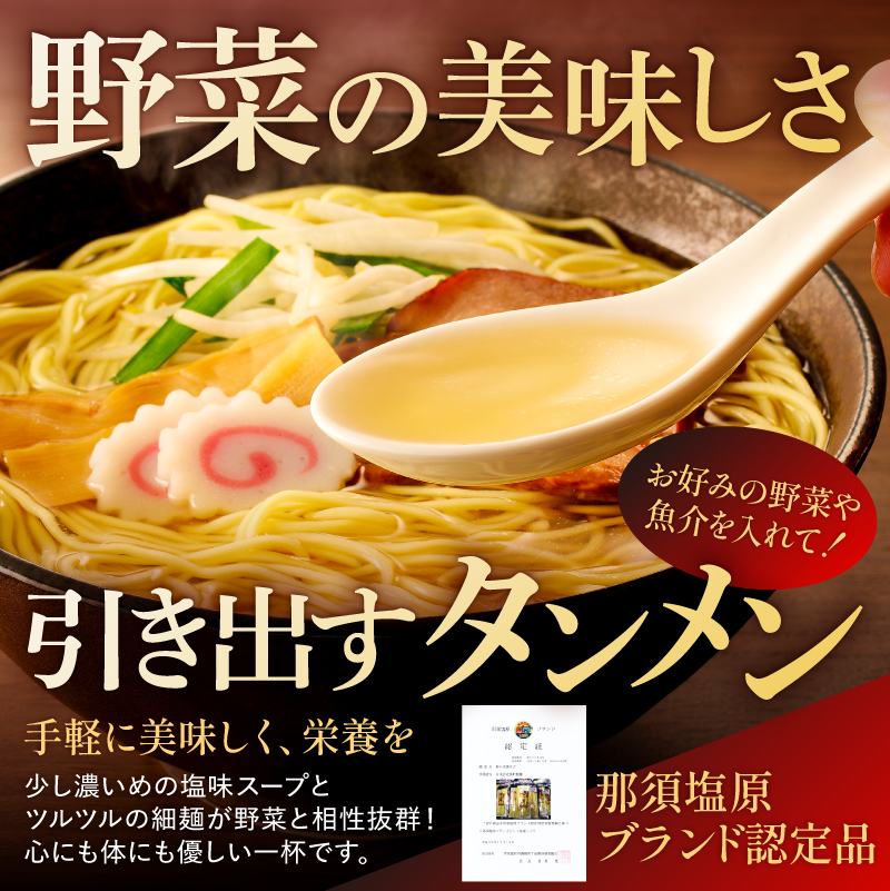 野州タンメン 10袋セット ns036-007