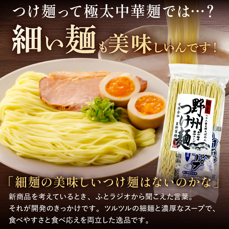 野州つけ麺　10袋セット ns036-014-10