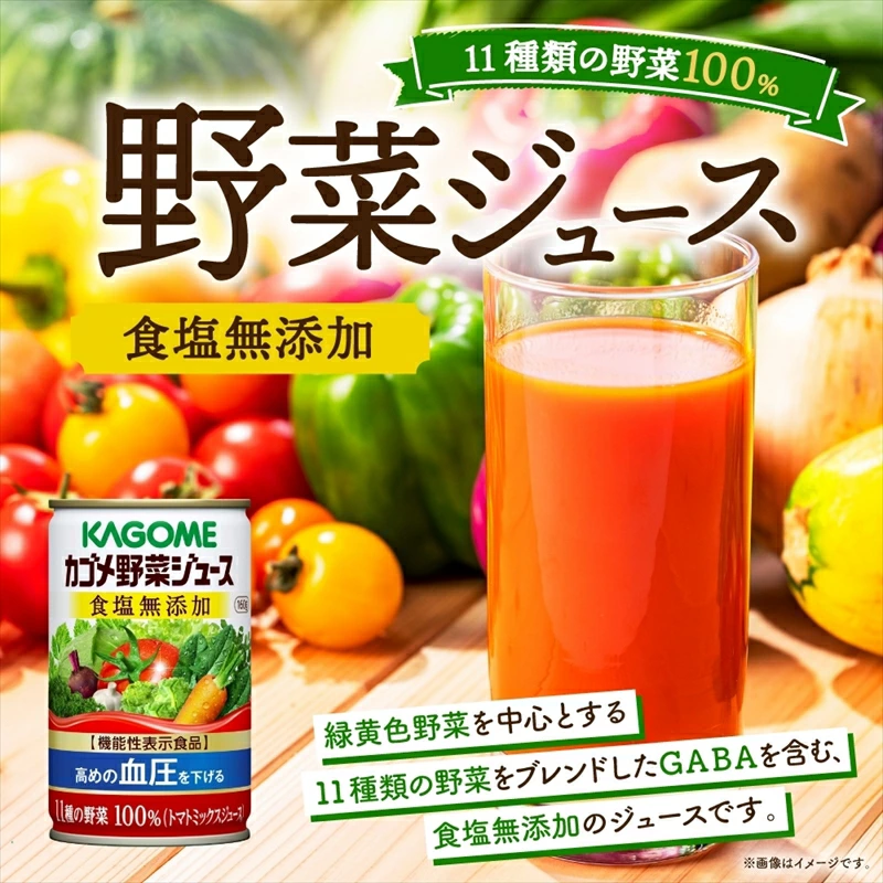 カゴメ 野菜 ジュース 食塩 無添加 160g × 6缶 100% 機能性表示食品 11種類の野菜 濃縮トマト 緑黄色野菜 野菜ジュース セロリ ビート レタス キャベツ ほうれん草 ns038-003