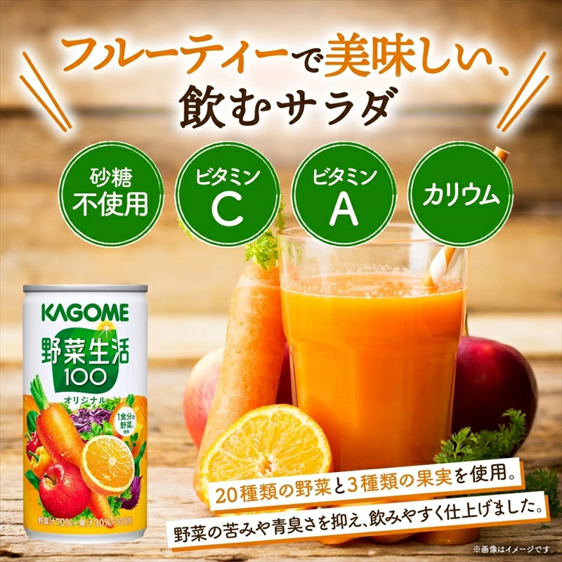 カゴメ 野菜生活100 オリジナル 190g × 6缶 野菜 果実 ミックスジュース 野菜ジュース フルーツジュース 砂糖不使用 野菜汁 70％ 果汁30％ ビタミンA ビタミンC ns038-006