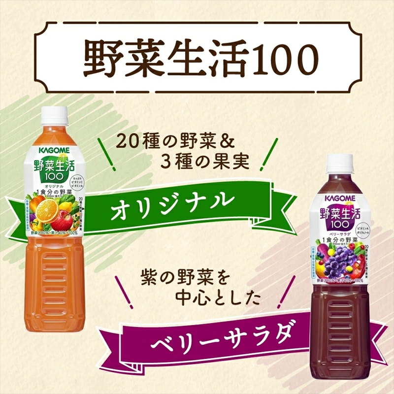 カゴメ 野菜生活100 飲み比べセット スマートPET 720ml  4種 各3本 計12本 オリジナル ベリーサラダ マンゴーサラダ アップルサラダ 野菜 果実 ミックスジュース ns038-016