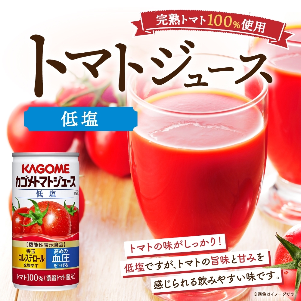 カゴメトマトジュース低塩190g×12 ns038-041