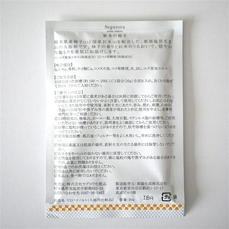 柚子とお米で感じるほのかな和 栃木の柚子 バスソルト 20袋セット ns047-008-20