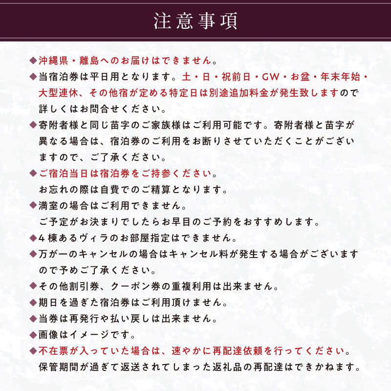【お部屋食】優雅に楽しむ別荘ステイ＜ペア宿泊券一泊二食付＞ ns088-001