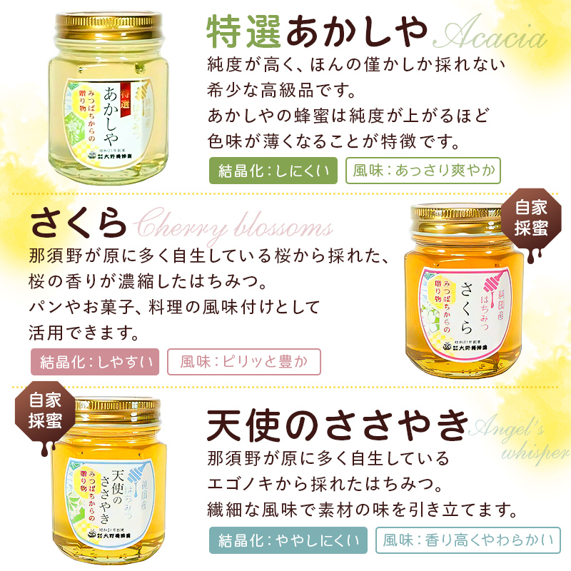 選りすぐりの純国産はちみつ150g×3本セット ns008-008