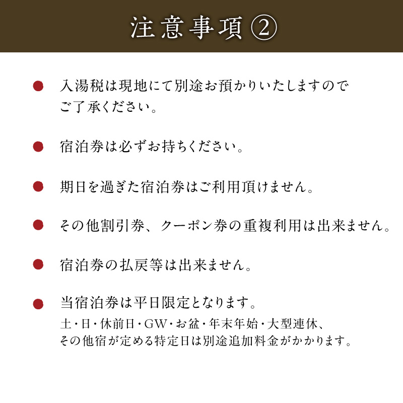 塩原温泉【離れプレミアムスイート・出雲】100％源泉かけ流し温泉と月替りのこだわり懐石コース1泊2食付き・ペア宿泊券【割烹旅館湯の花荘】 ns014-001