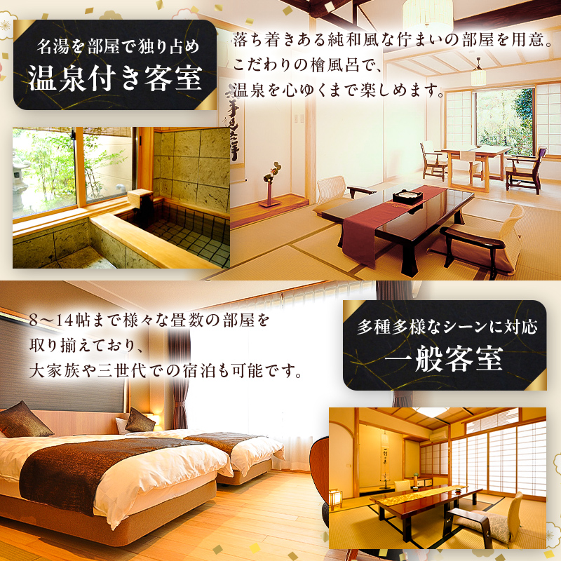 【ふるさと納税限定】 かんすい苑覚楽 スタンダード 1泊2食付 ペア宿泊券 ns023-001