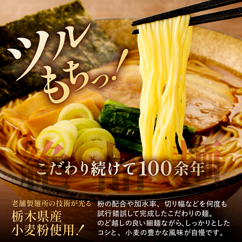 野州支那そば【乾し中華そば】15袋セット ns036-002