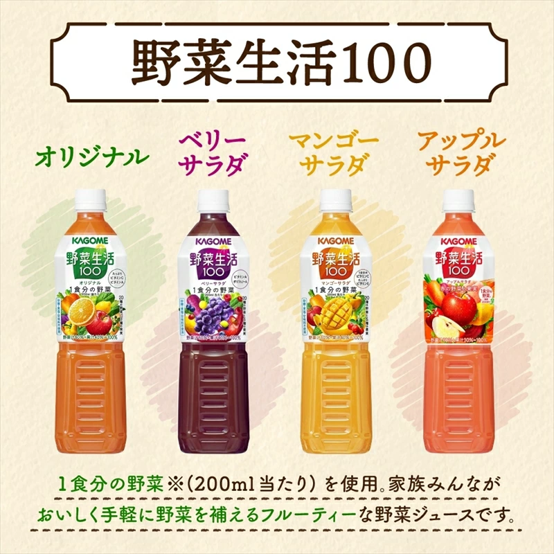 カゴメ 飲み比べセット6種6本 食塩無添加 トマトジュース 野菜ジュース ＆ 野菜生活100 4フレーバー オリジナル ベリーサラダ マンゴーサラダ アップルサラダ PET ns038-019