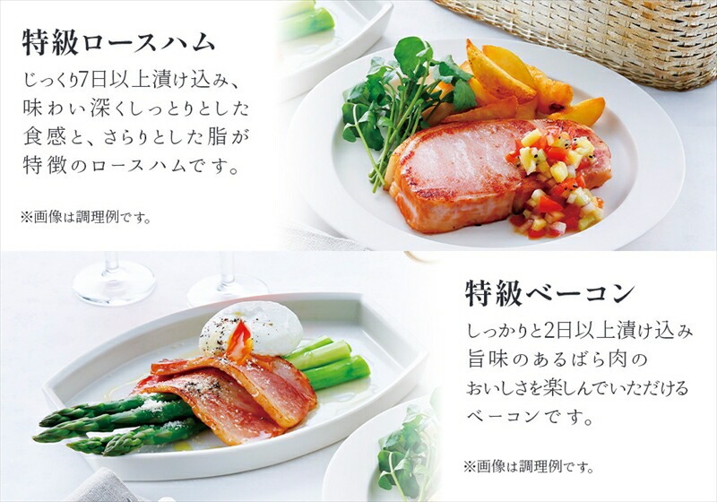 那須さらり豚使用　那須特級ロースハム・那須特級ベーコンセット ns062-002