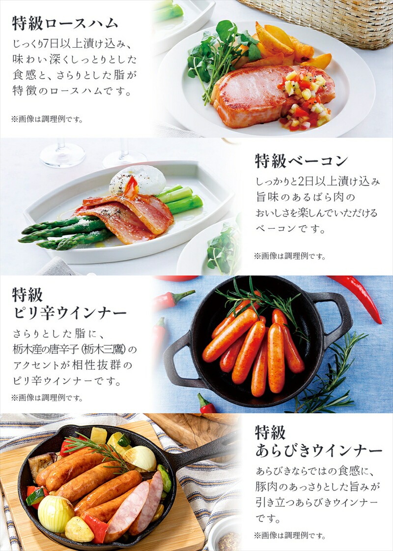 那須さらり豚使用　那須特級ロースハム・那須特級ベーコン・那須特級あらびきウインナー・那須特級ピリ辛ウインナーセット ns062-004
