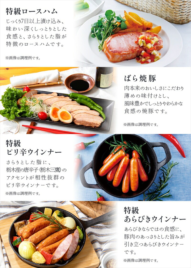 那須さらり豚使用　那須特級ロースハム・那須ばら焼豚・那須特級あらびきウインナー・那須特級ピリ辛ウインナーセット ns062-005