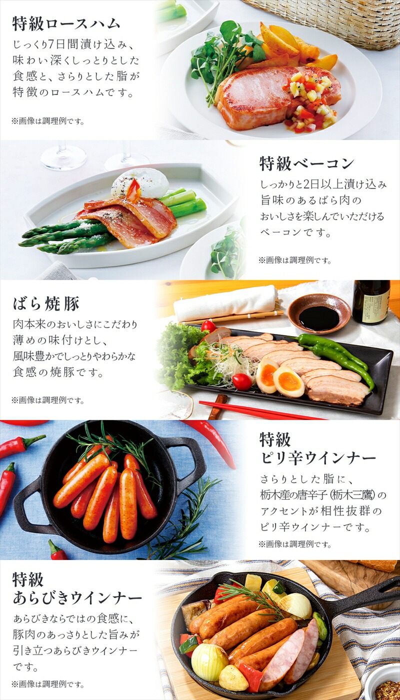 那須さらり豚使用　那須特級ロースハム・那須特級ベーコン・那須ばら焼豚・那須特級あらびきウインナー・那須特級ピリ辛ウインナーセット ns062-006