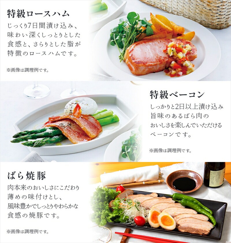 那須さらり豚使用　那須特級ロースハム・那須特級ベーコン・那須ばら焼豚セット ns062-007