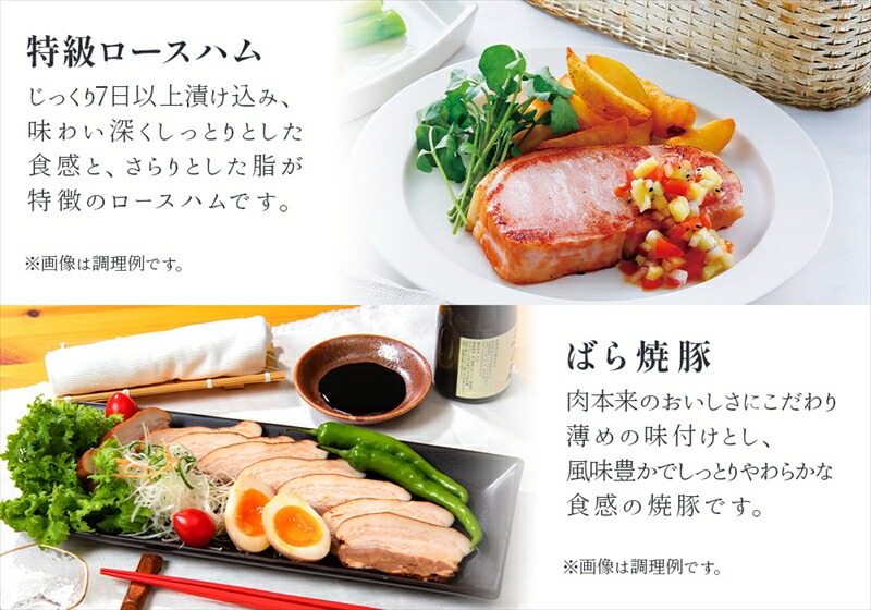 那須さらり豚使用　那須特級ロースハム・那須ばら焼豚セット ns062-008