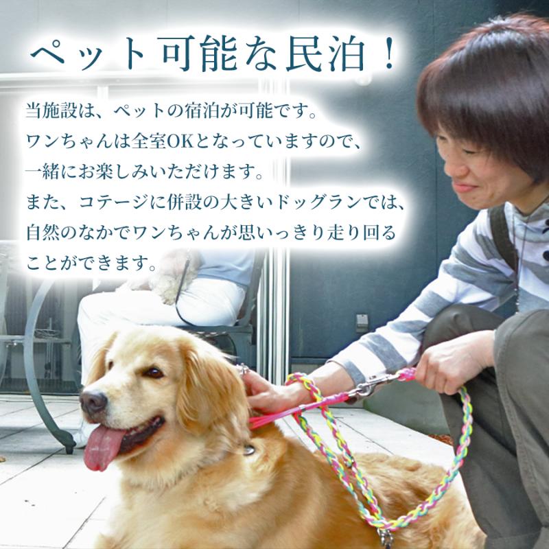 【ご家族・ペットと一緒に！一棟貸切ヴィラ】宿泊チケット（8万円分） 1枚 ns144-001-8