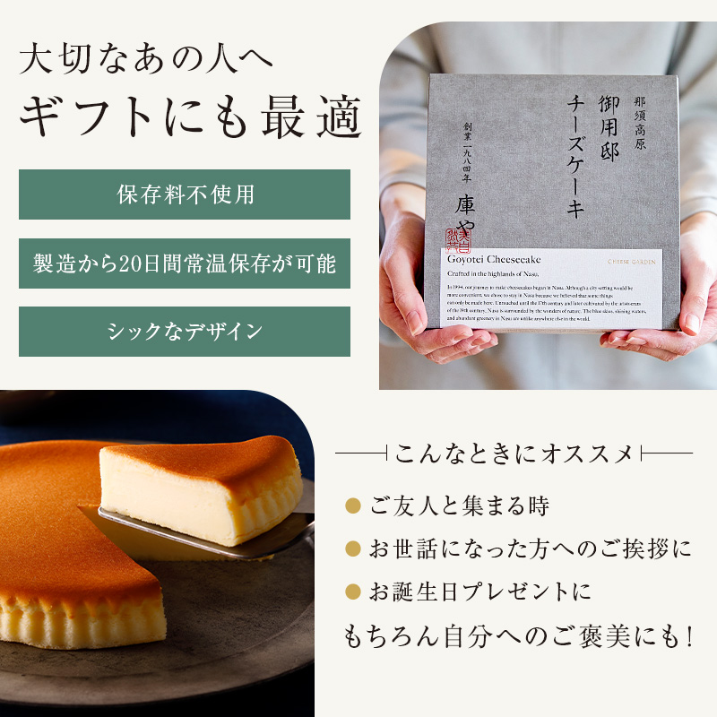 【チーズガーデン】御用邸チーズケーキ×2個セット ns002-015