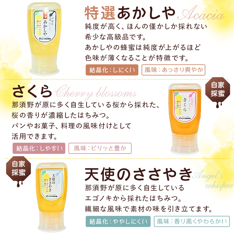 選りすぐり純国産はちみつ300g×5本セット ns008-010