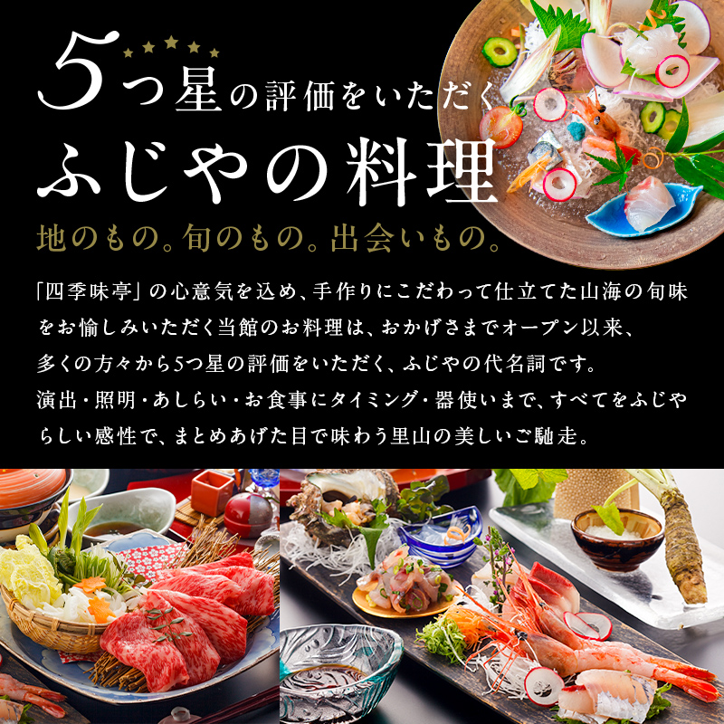 塩原温泉【四季味亭ふじや】露天風呂付客室Eタイプ　ペア宿泊券(1泊2食付き） ns012-001