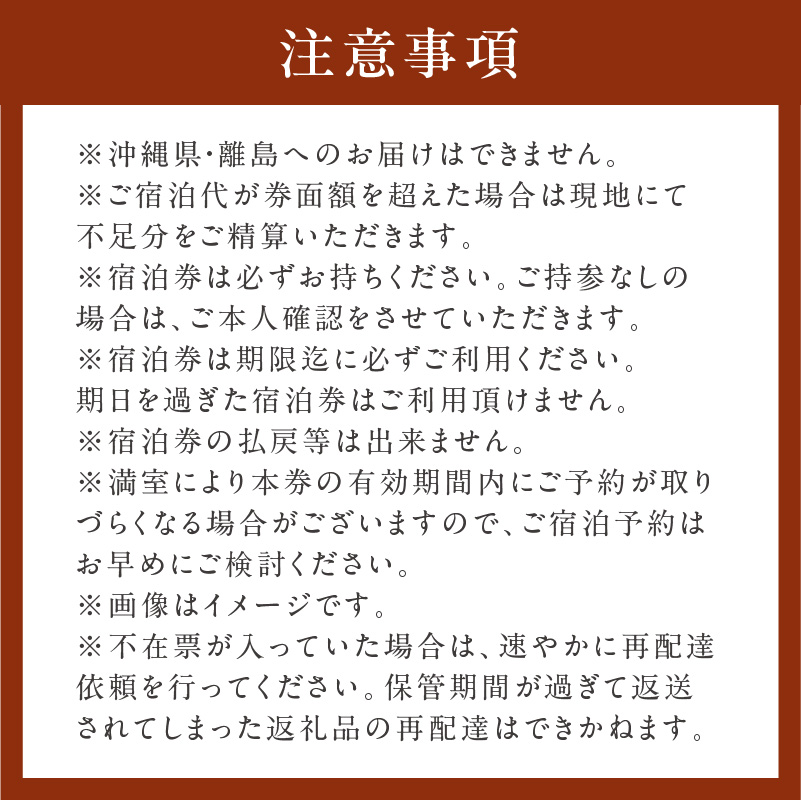 ONSEN RYOKAN 山喜　宿泊　30,000円クーポン券 ns013-004