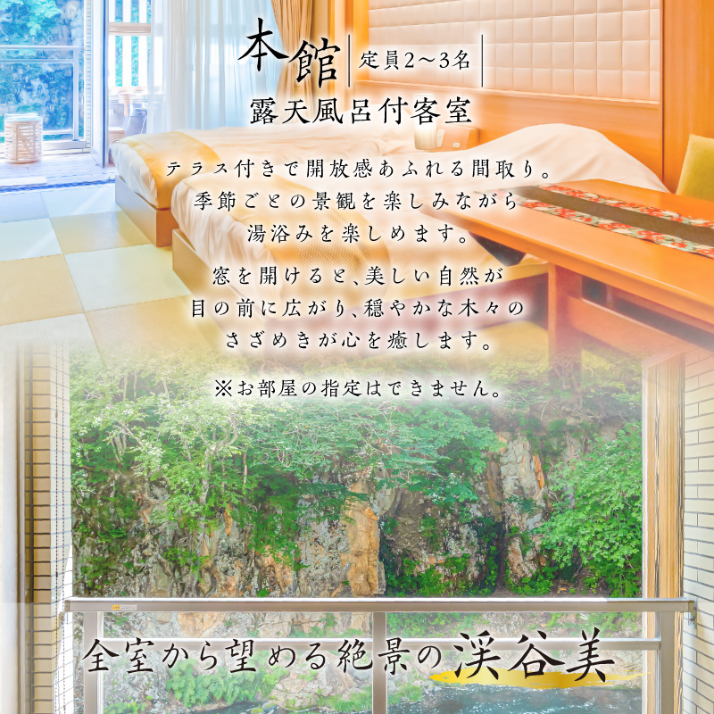 塩原温泉【露天付きベッドタイプ14畳】100％源泉かけ流し温泉と月替りのこだわり懐石コース1泊2食付き・ペア宿泊券【割烹旅館湯の花荘】 ns014-003