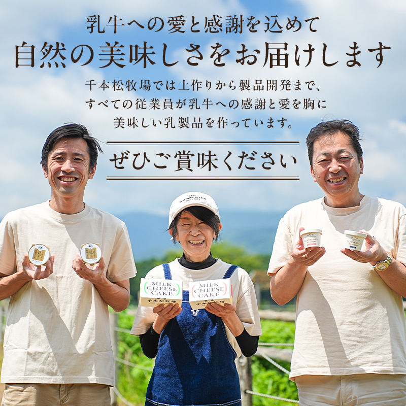 ピュアミルクアイス6個セット【千本松牧場】 ns025-013-6