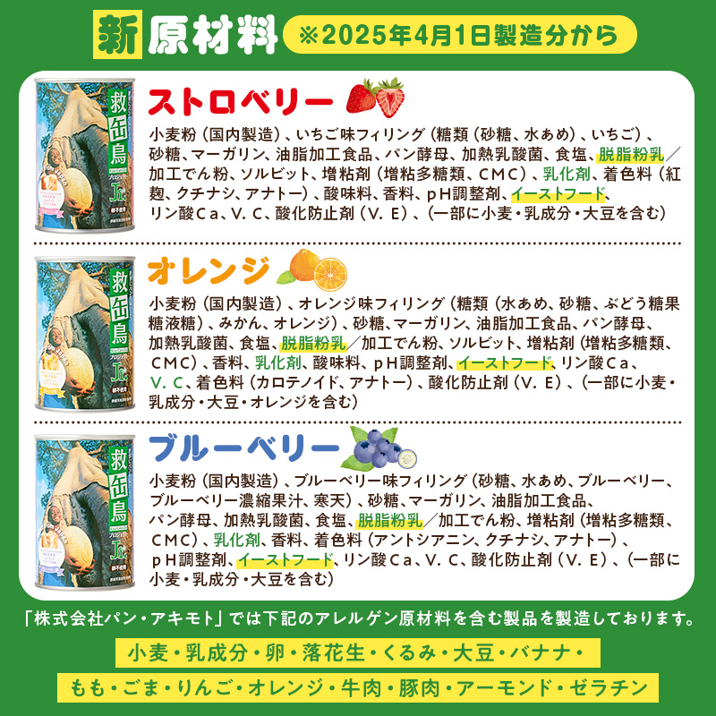 救缶鳥Jr(乳酸菌入り) 12缶セット ns030-009-12