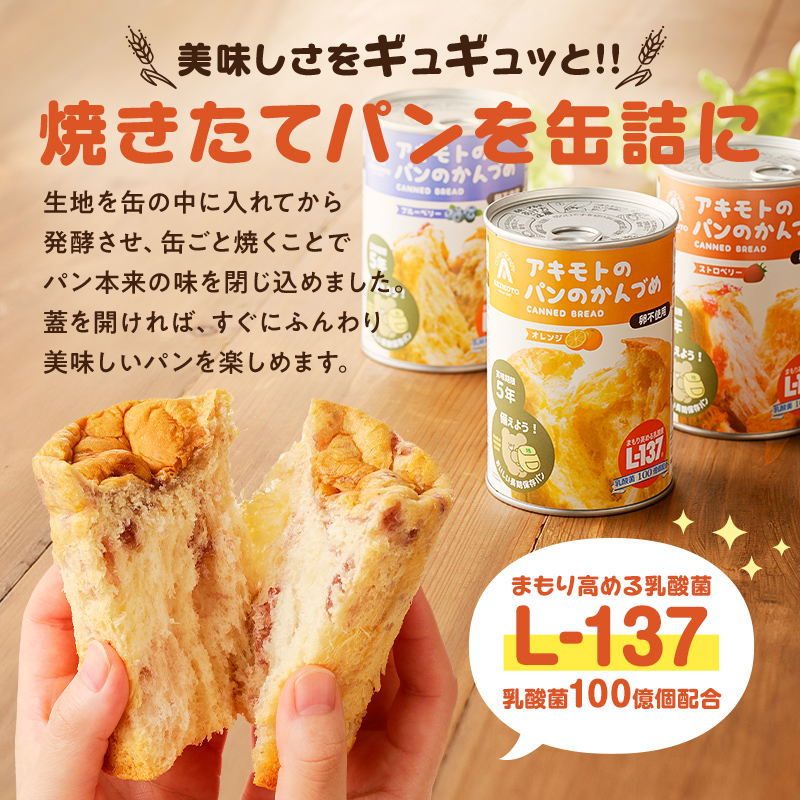 アキモトのパンのかんづめ(乳酸菌入り)　3缶(化粧箱)＋防災手ぬぐいセット ns030-012