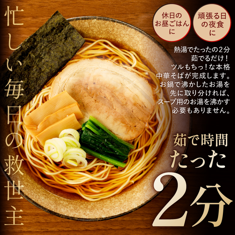 野州支那そば【乾し中華そば】15袋セット ns036-002