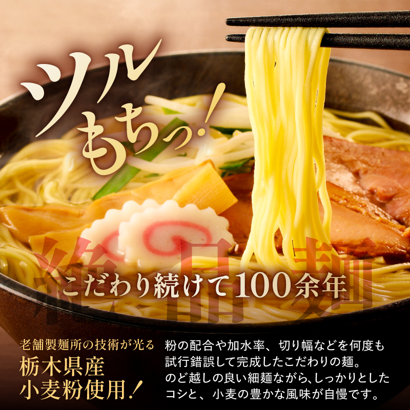 野州タンメン 10袋セット ns036-007