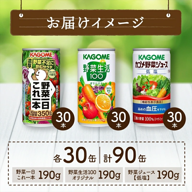 カゴメ 野菜ジュース 3種 飲み比べセット ns039-002