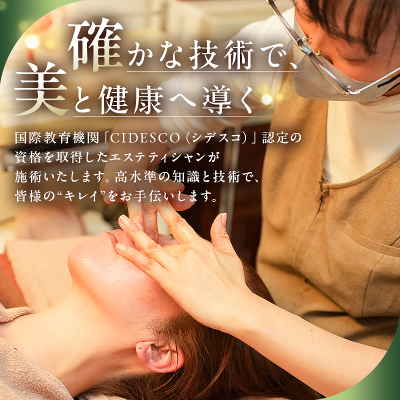 フェイシャルエステ30分&ボディリンパエステ90分 ns047-003