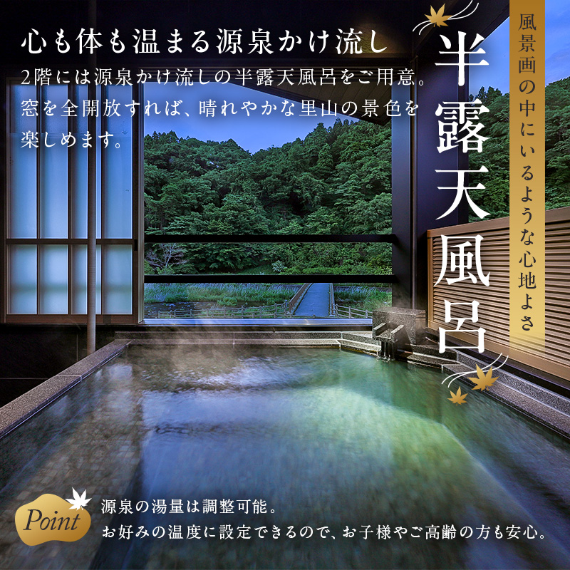 【お部屋食】優雅に楽しむ別荘ステイ＜ペア宿泊券一泊二食付＞ ns088-001