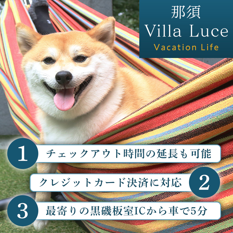 【ご家族・ペットと一緒に！一棟貸切ヴィラ】宿泊チケット（3万円分） 1枚 ns144-001-3