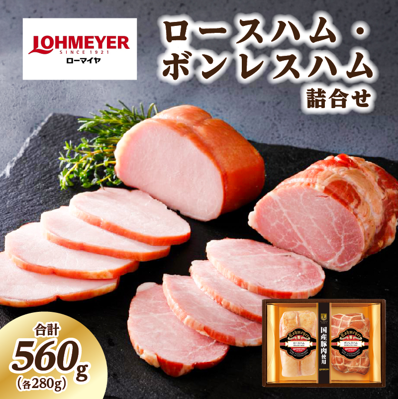 ふるさと納税 栃木県 那須塩原市 ローマイヤ豚角煮 235g×5本 ふるさと納税那須三元豚 チャーシュー・西京風味噌漬け3