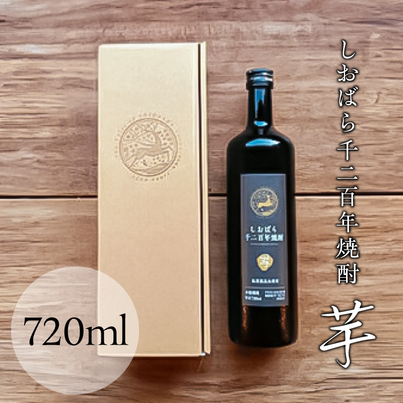 しおばら千二百年焼酎・芋(720ml) ns049-005