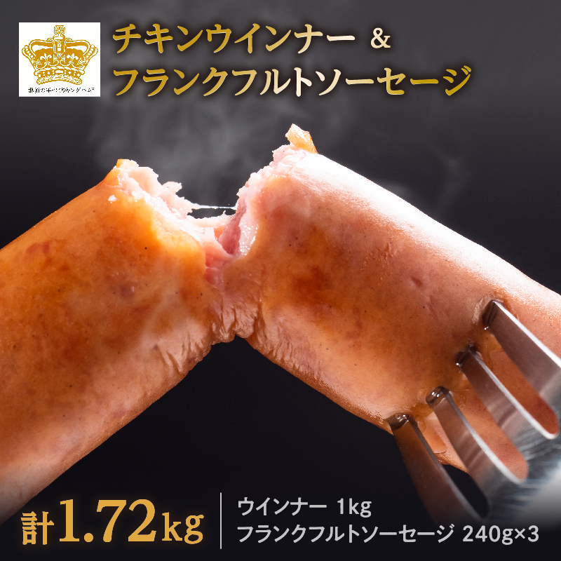 那須のキングハム　ソーセージ・フランクフルトソーセージ詰め合わせセット ns064-001