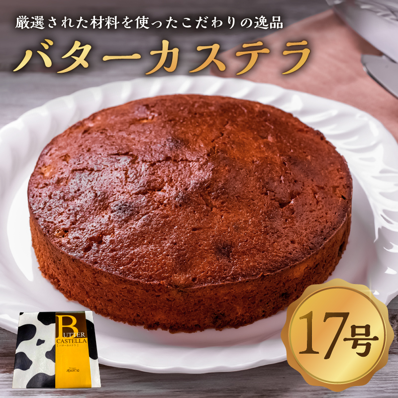 バターカステラ 1ホール ns089-001