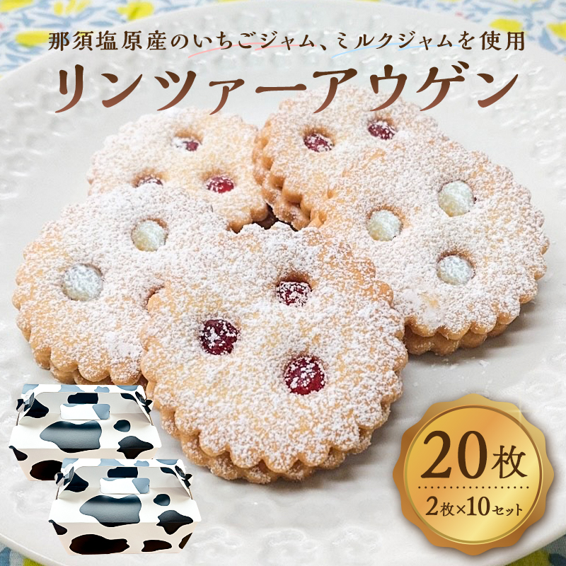 リンツァーアウゲン2枚入クッキー 10セット ns089-003-10