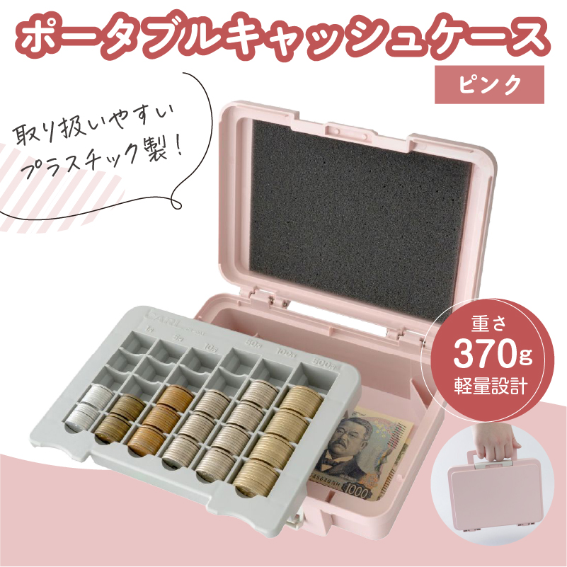 カール事務器 手提げ金庫 ポータブルキャッシュケース ピンク CX-003-P ns097-004-3