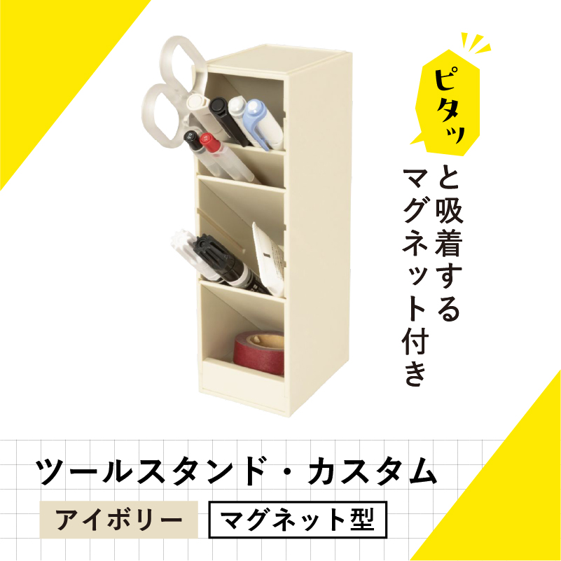 カール事務器 ペン立て ツールスタンド・カスタム スリム アイボリー TS-011-I ns097-005-3