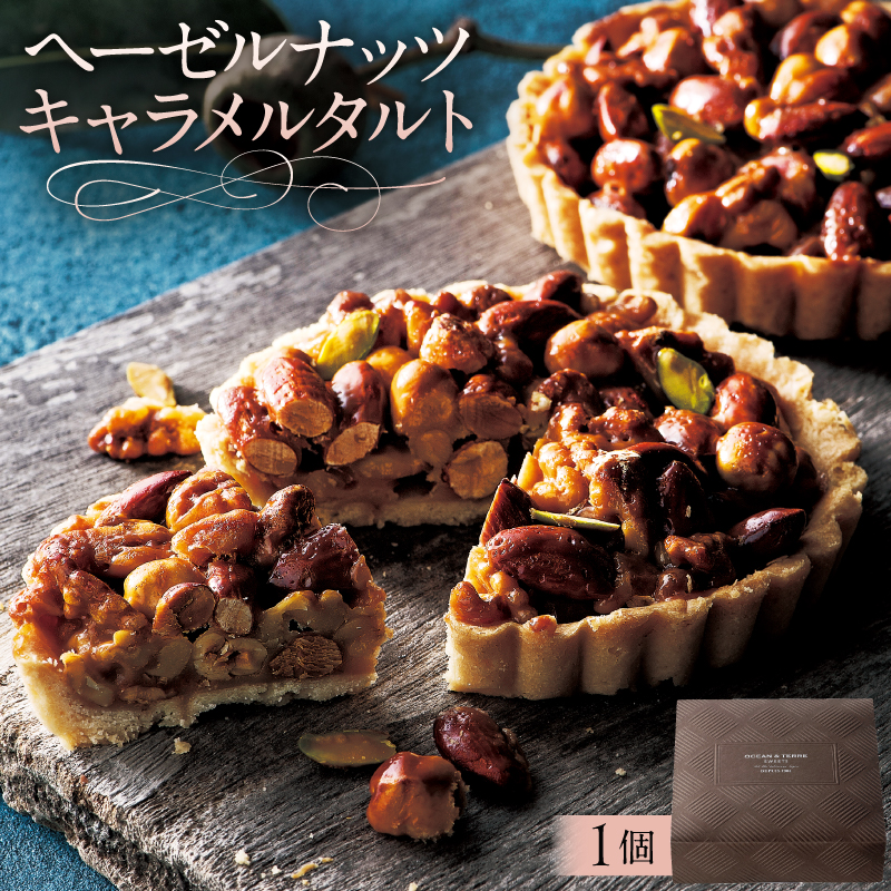 ヘーゼルナッツキャラメルタルト（AS132) ns133-009
