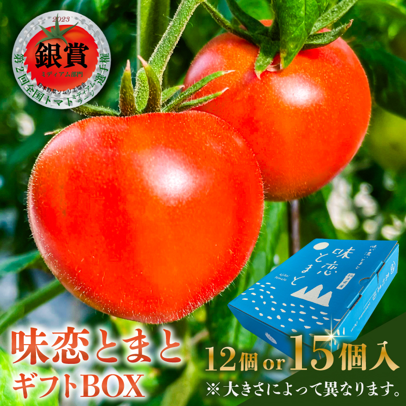 味恋とまとギフトBOX ns140-002